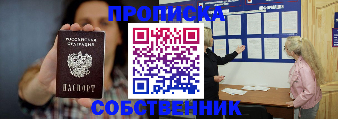 временная прописка в Валдае