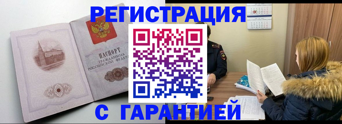 временная регистрация гарантия в Валдае