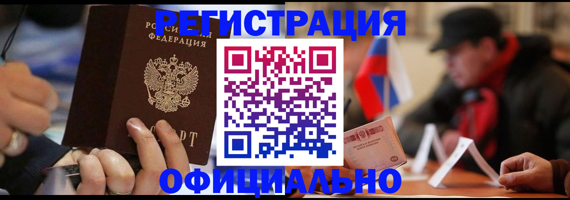 прописка паспорт в Валдае