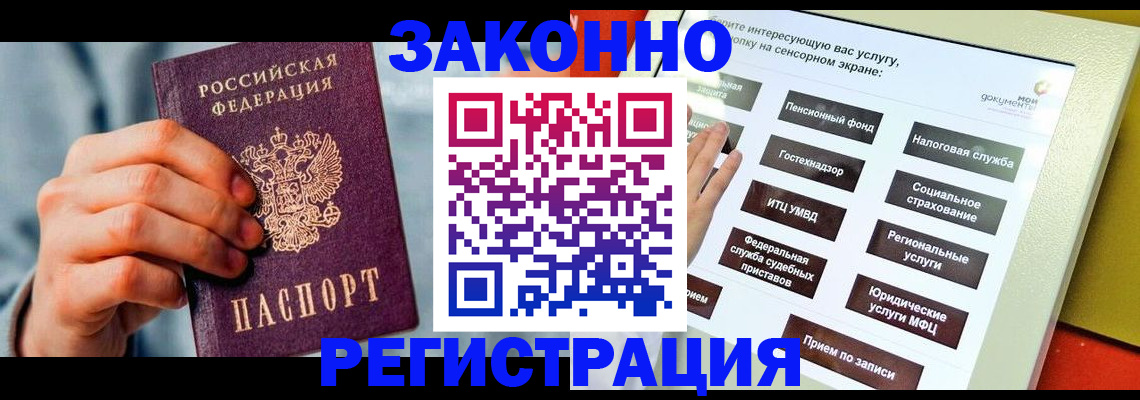 временная регистрация купить в Валдае